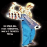 форумный(((