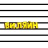 beelyayn